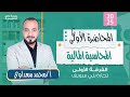 المحاضرة الأولى المحاسبة المالية تجارة بني سويف