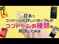 日本1コンドームに詳しいカップルが「コンドームの種類」を紹介してみる