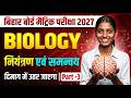 Class 10 Biology: नियंत्रण एवं समन्वय | Control and Coordination Class 10 Full Chapter Part-3
