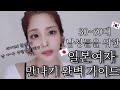 30~60대 남성들을 위한 일본여자 만나기 완벽 가이드🇯🇵