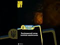 #shorts Голлівудський актор заспівав українською