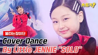 [ENG][#불타는장미단] Cover Dance By Little JENNIE \