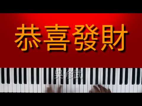 Gong Xi Gong Xi (恭喜恭喜) piano version | Chinese New Year Song - YouTube