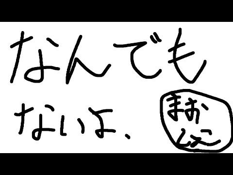 【cover】まおとなんでもないよ、を歌いました