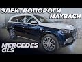 Электропороги MAYBACH на Mercedes GLS