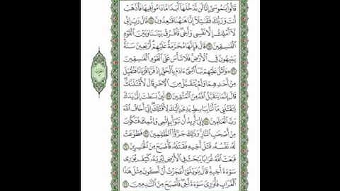 سورة المائدة الآيات ( 24 ـ 31 ) صفحة ( 112 )