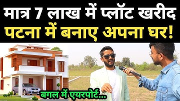 मात्र 7 लाख में प्लॉट खरीद Patna में बनाए अपना घर, बगल में एयरपोर्ट! plot kaise kharide