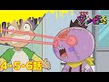 【ゾゾゾ ゾンビーくん】アニメ4・5・6話【イッキ見】
