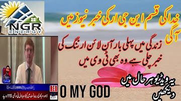 NGR Ki new update Keya NGR withdraw da ge ya nhi or NGR energy Ki news TV per a gey