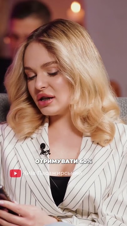 Що думаєте? 🤔 #шоу #контентукраїнською #стосунки #онліфанс - YouTube
