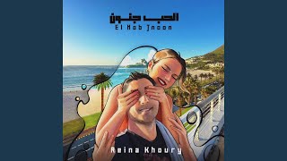 El Hob Jnoon - Reina Khoury