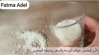 تجربتي مع ماء الأرز للشعر ? rice water for hair