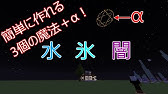 マイクラコマンド紹介 魔法陣 Youtube