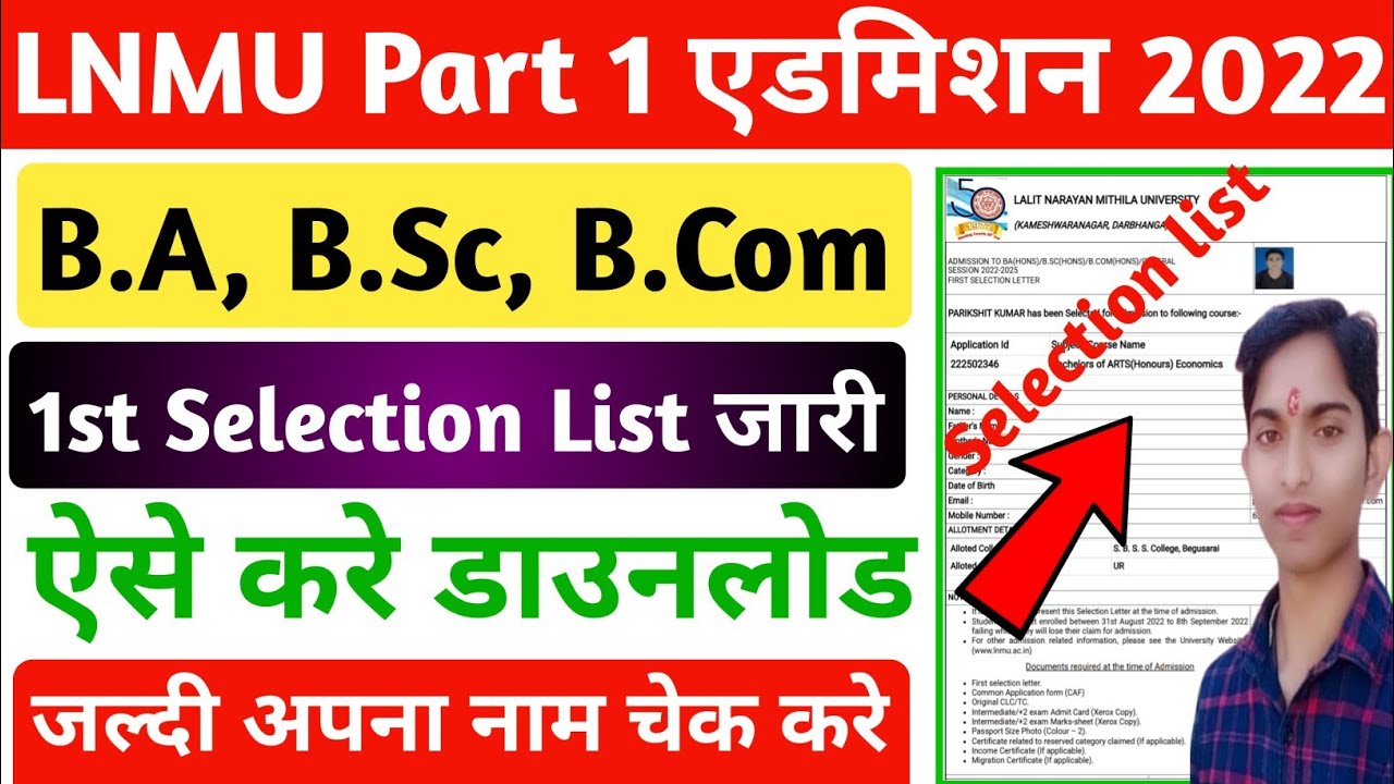 ▶🔴 lnmu part 1 Selection List 2022 || Part 1 selection list 2022 lnmu || lnmu ug selection list 2022
