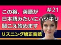 変な呪文を唱えると、英語が日本語のようにハッキリ聞こえるようになる動画 リスニング矯正音読!