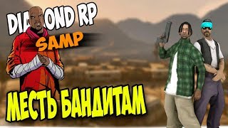 Diamond Rp Crystal - Месть бандитам GTA SAMP