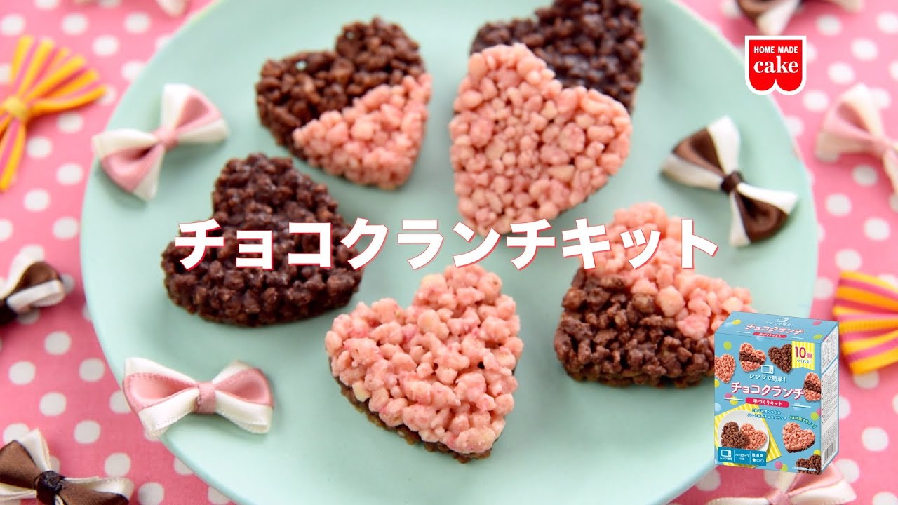 共立食品 21年バレンタイン チョコクランチキット 作り方 Youtube