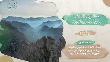 003- مصحف الذكر الحكيم 45 قارئ .. الجزء الثالث البقرة و آل عمران .  الشيخ عبدالرحمن السديس