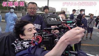 坂口健太郎が自らカメラ撮影に挑む／映画『仮面病棟』メイキング映像