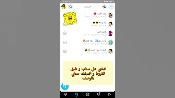 قروبات دعم سناب الرابط بالوصف 