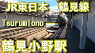 JR東日本　鶴見線　鶴見小野駅 Tsurumiono Station.