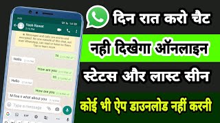 How to hide whatsapp online status/lastseen new || whatsaap last seen hide kaisekare