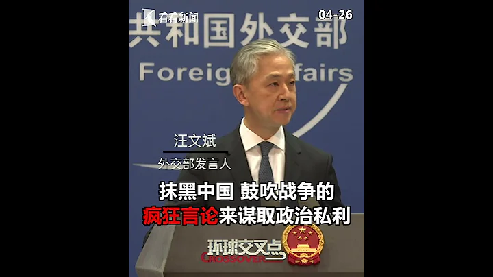【外交部】疯了吧？澳大利亚国防部长竟说中国“有越来越大的野心，很像‘纳粹德国’”，还声称澳方应开始预备战争…汪文斌不屑地回了一句话 - 天天要闻