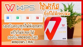 นิวมาเทส : WPS Office โปรแกรมลิขสิทธิ์ / แก้ไขไฟล์PDF / ทำใบ invoice ยิ่งง่าย / สร้างสไลด์โชว์ screenshot 1