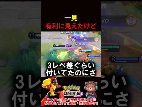一見有利に見えたけど【ポケモンユナイト】