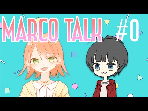 【MARCO TALK】#0 裏話雑談動画、はじめます