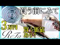 【高級シャワーヘッド】3万円リファファインバブルSを購入！実際の使い心地は…？【ReFa FINE BUBBLE S 】
