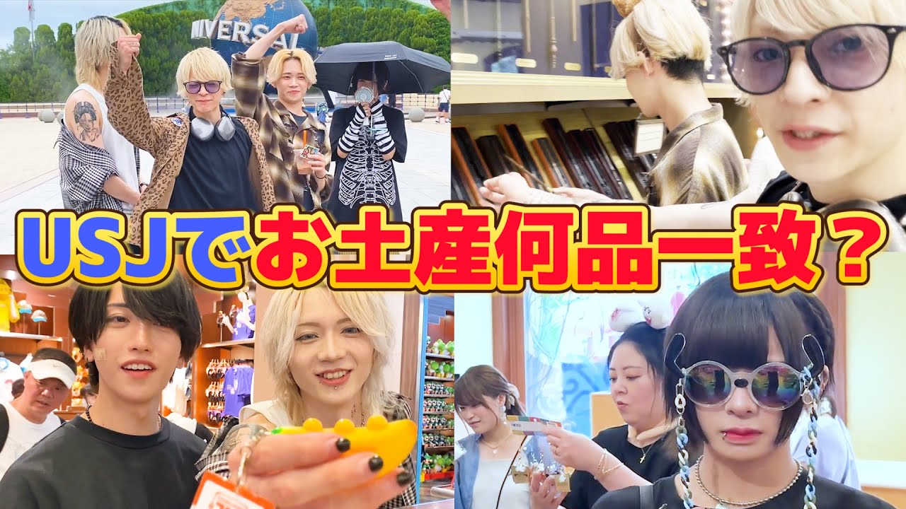 USJでお土産買ったら何品一致できる！？【放課後NEON】