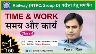 Time & Work Part - 1| RRB NTPC | By Pawan Rao Sir