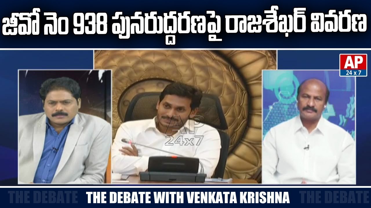 YCP Leader Rajasekhar Gives Clarity About GO No 938 Implementation | The Debate with VK