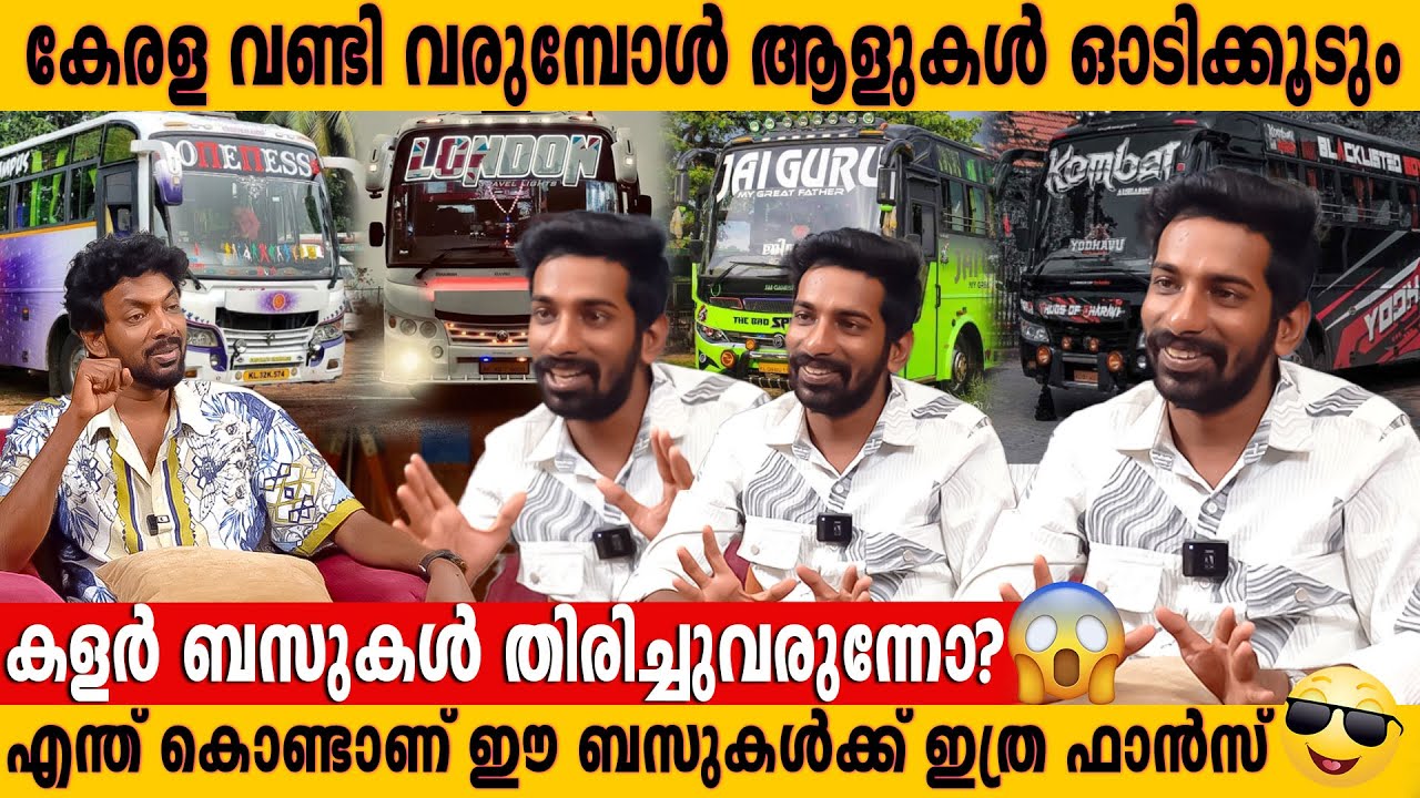 ഇന്ത്യ മൊത്തം ഫാൻസുള്ള കേരള ബസുകളും അവര് തമ്മിലുള്ള ഒത്തൊരുമയുടെയും കഥ❤️ | Nazru vlogger Interview
