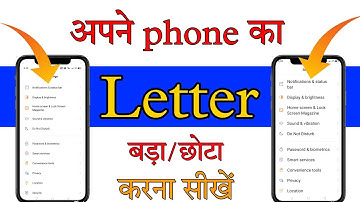 किसी भी मोबाइल के font को बड़ा या छोटा कैसे करे !! how to change font size in any android phone ||