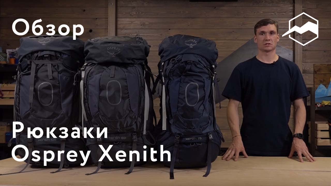 osprey xenith stores
