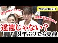 豊田真由子議員が9年ぶりに国会へ。ブランクを感じさせない鋭い質問で存在感を示す