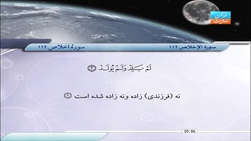 112 | سورۀ اخلاص (توحید) | صابر عبد الحكم | سورة الإخلاص