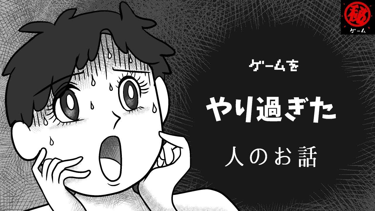 やり過ぎる