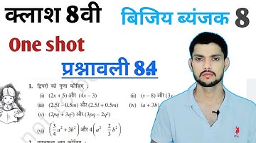 Class 8th maths l Prashnawali 8.4 l NCERT l Solution l Chapter 8 l Hindi medium l Carb Academy