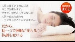 いびき対策には、この枕がおすすめ！