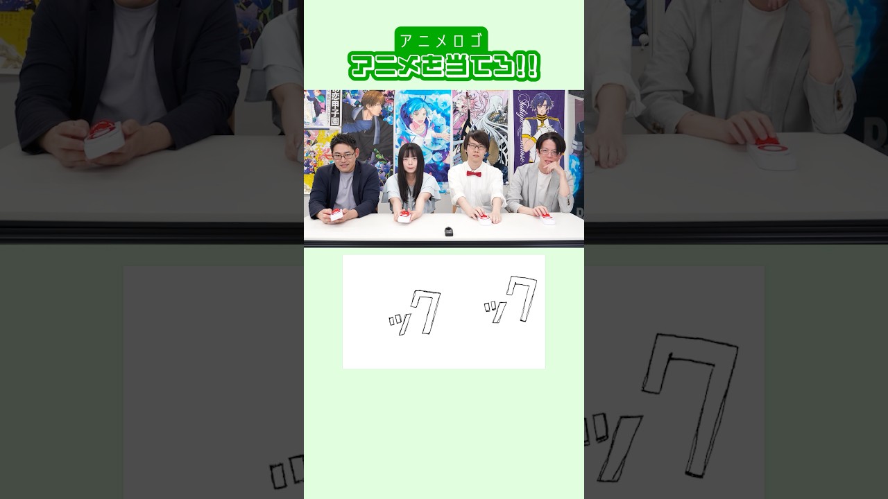 \ ロゴ当てクイズ~アニメロゴPart.147/ みんなは何問答えられた? #早押しクイズ #クイズ #アニメ #anime #アニメクイズ #企業 #Shorts