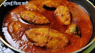 Surmai Fish Curry Recipe/सुपर टेस्टी सुरमई फिश करी/सुरमई माश्याच कालवण by Mrinalini's Cooking Vlog
