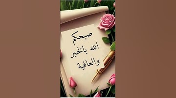 دعاء الصباح #دعاء #اذكار_الصباح #صباح_الخير #اسلاميات #اكسبلور