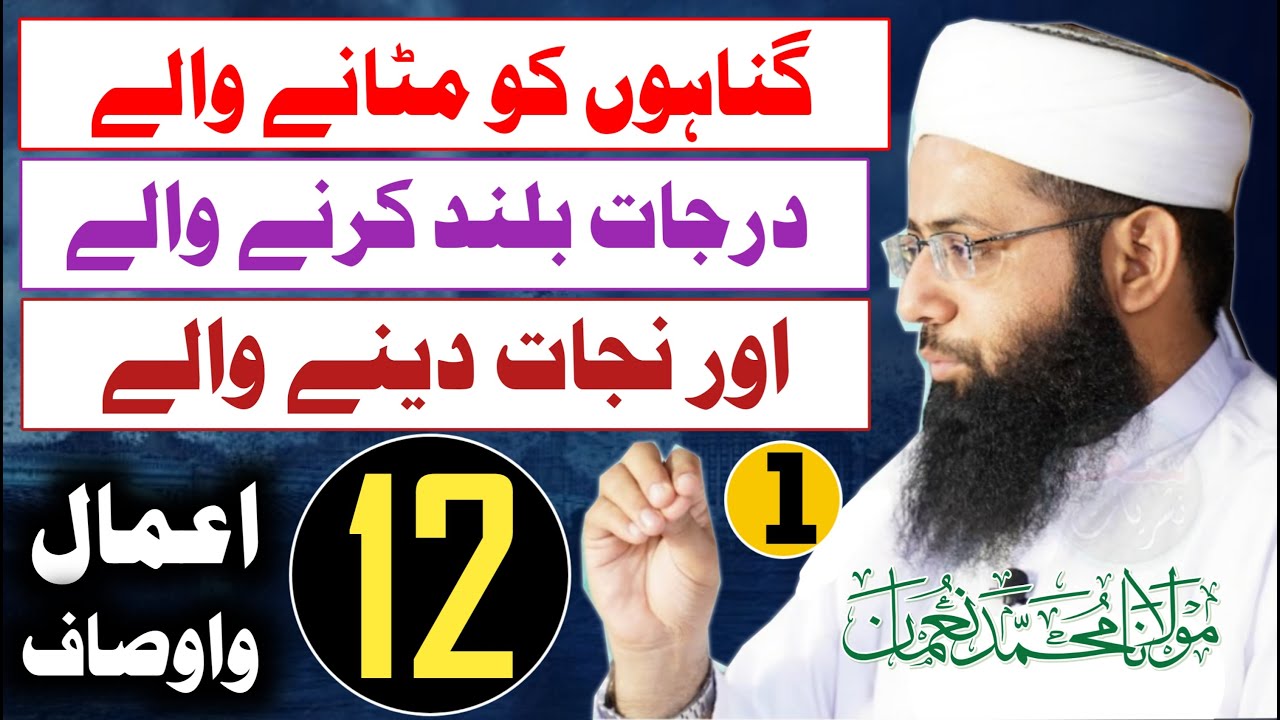 Life Changing Bayan - Gunahon Ko Mitany Waly 12 Amal O Awsaf - Molana Muhammad Noman