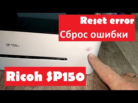 Ricoh SP150 Горит красным- Сброс ошибки