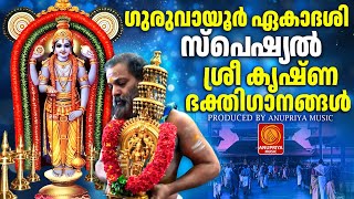      Guruvayur Ekadasi Special  2025  Sree Krishna 