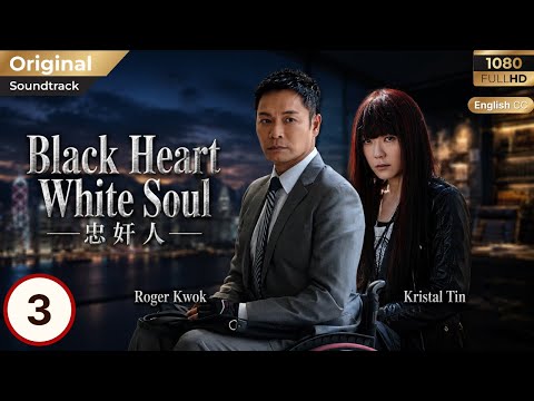 [Eng Sub] | TVB Drama | Black Heart White Soul 忠奸人 03/30 | Roger Kwok, Kristal Tin | 2014