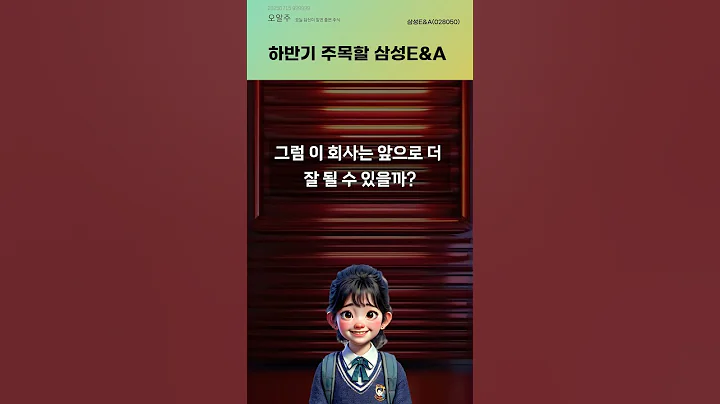 하반기 주목할 삼성E&A #20250715#주식#증권정보#주식정보